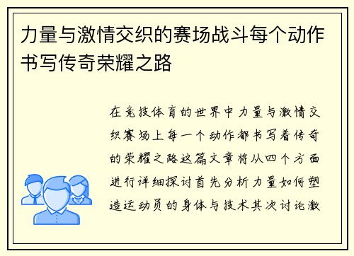 力量与激情交织的赛场战斗每个动作书写传奇荣耀之路