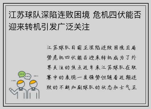江苏球队深陷连败困境 危机四伏能否迎来转机引发广泛关注