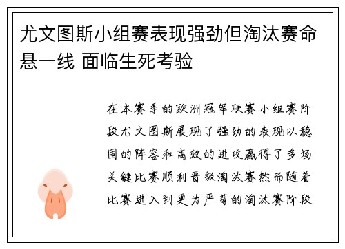 尤文图斯小组赛表现强劲但淘汰赛命悬一线 面临生死考验