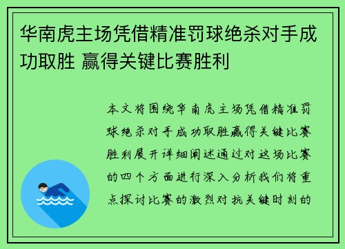 华南虎主场凭借精准罚球绝杀对手成功取胜 赢得关键比赛胜利