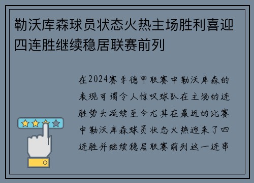 勒沃库森球员状态火热主场胜利喜迎四连胜继续稳居联赛前列