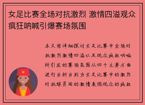 女足比赛全场对抗激烈 激情四溢观众疯狂呐喊引爆赛场氛围