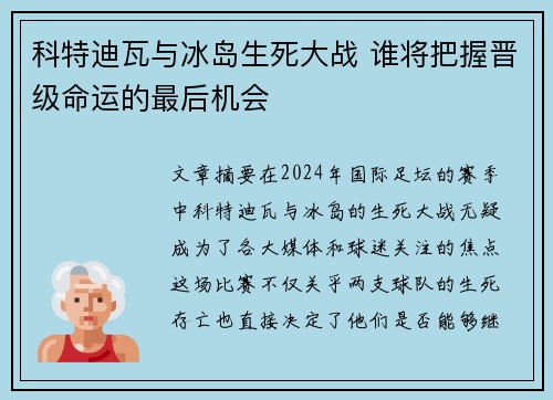 科特迪瓦与冰岛生死大战 谁将把握晋级命运的最后机会