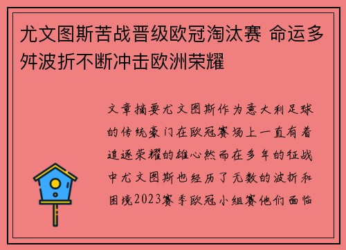 尤文图斯苦战晋级欧冠淘汰赛 命运多舛波折不断冲击欧洲荣耀