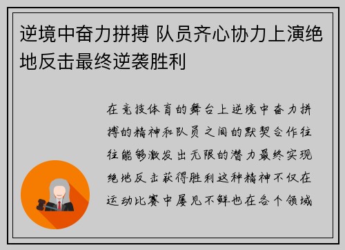 逆境中奋力拼搏 队员齐心协力上演绝地反击最终逆袭胜利