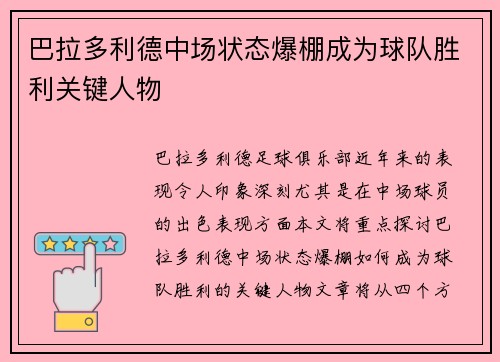 巴拉多利德中场状态爆棚成为球队胜利关键人物