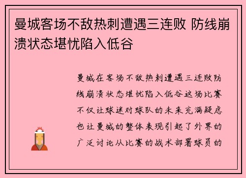 曼城客场不敌热刺遭遇三连败 防线崩溃状态堪忧陷入低谷