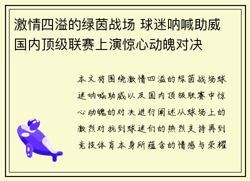 激情四溢的绿茵战场 球迷呐喊助威 国内顶级联赛上演惊心动魄对决