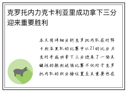 克罗托内力克卡利亚里成功拿下三分迎来重要胜利