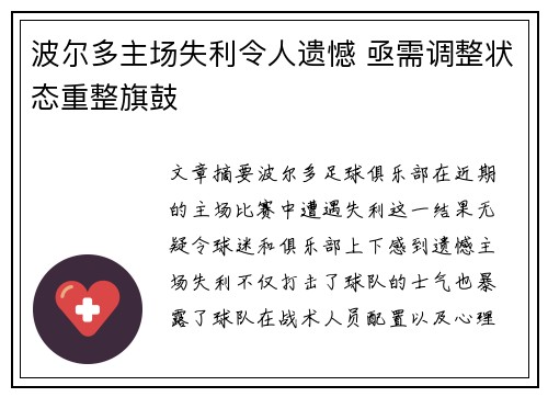波尔多主场失利令人遗憾 亟需调整状态重整旗鼓