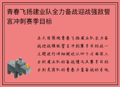 青春飞扬建业队全力备战迎战强敌誓言冲刺赛季目标