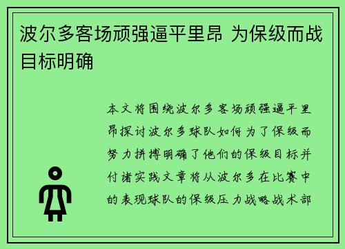 波尔多客场顽强逼平里昂 为保级而战目标明确