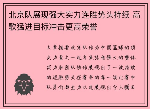 北京队展现强大实力连胜势头持续 高歌猛进目标冲击更高荣誉