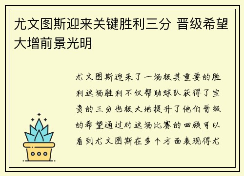尤文图斯迎来关键胜利三分 晋级希望大增前景光明