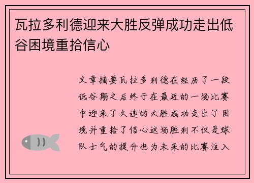瓦拉多利德迎来大胜反弹成功走出低谷困境重拾信心