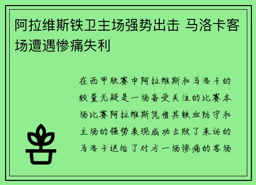 阿拉维斯铁卫主场强势出击 马洛卡客场遭遇惨痛失利