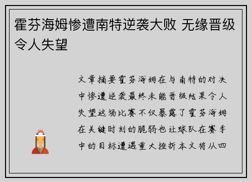 霍芬海姆惨遭南特逆袭大败 无缘晋级令人失望
