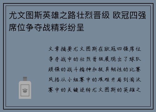 尤文图斯英雄之路壮烈晋级 欧冠四强席位争夺战精彩纷呈