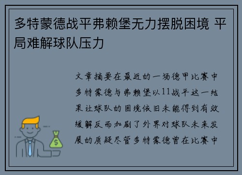 多特蒙德战平弗赖堡无力摆脱困境 平局难解球队压力