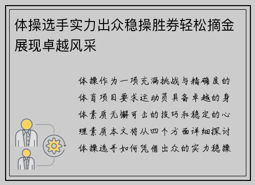 体操选手实力出众稳操胜券轻松摘金展现卓越风采