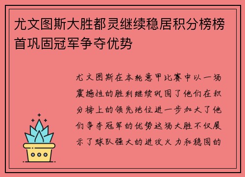 尤文图斯大胜都灵继续稳居积分榜榜首巩固冠军争夺优势