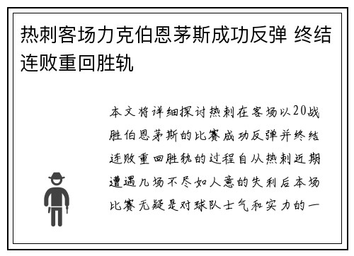 热刺客场力克伯恩茅斯成功反弹 终结连败重回胜轨