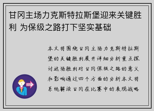 甘冈主场力克斯特拉斯堡迎来关键胜利 为保级之路打下坚实基础