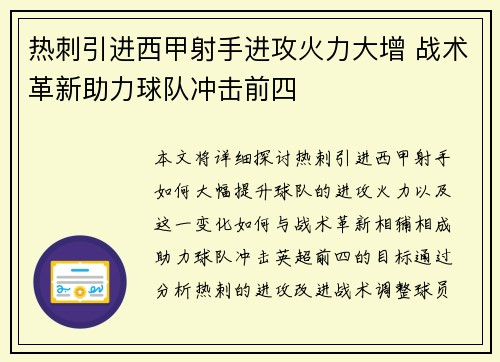 热刺引进西甲射手进攻火力大增 战术革新助力球队冲击前四