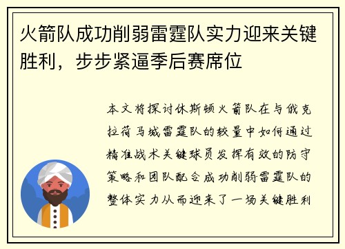 火箭队成功削弱雷霆队实力迎来关键胜利，步步紧逼季后赛席位