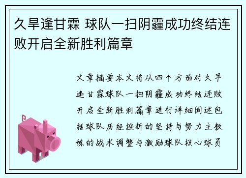 久旱逢甘霖 球队一扫阴霾成功终结连败开启全新胜利篇章