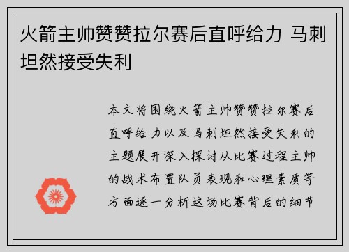 火箭主帅赞赞拉尔赛后直呼给力 马刺坦然接受失利