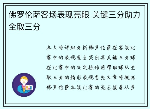 佛罗伦萨客场表现亮眼 关键三分助力全取三分