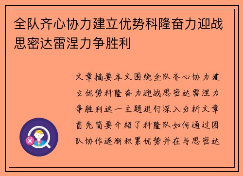 全队齐心协力建立优势科隆奋力迎战思密达雷涅力争胜利