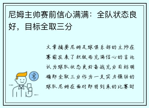 尼姆主帅赛前信心满满：全队状态良好，目标全取三分