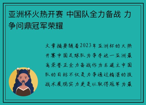 亚洲杯火热开赛 中国队全力备战 力争问鼎冠军荣耀