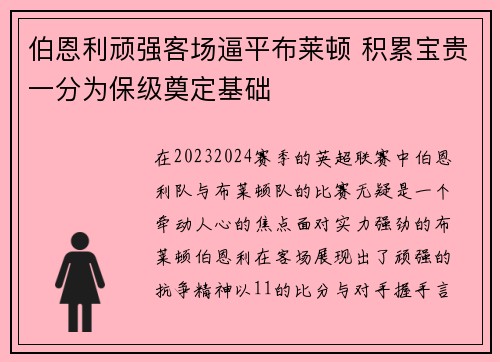 伯恩利顽强客场逼平布莱顿 积累宝贵一分为保级奠定基础