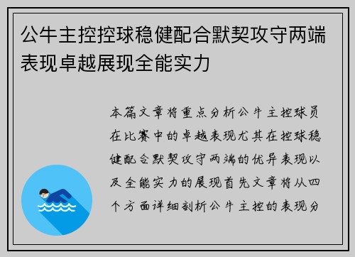 公牛主控控球稳健配合默契攻守两端表现卓越展现全能实力