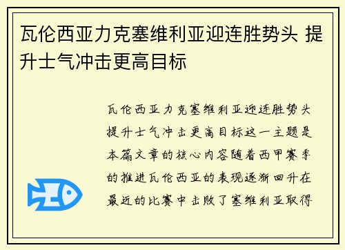 瓦伦西亚力克塞维利亚迎连胜势头 提升士气冲击更高目标